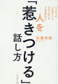 日常会話、ビジネス、人生…あなたの「話し方」の悩みが一気に解決する“実感して語る”ための極意をお伝えします。