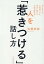 人を「惹きつける」話し方