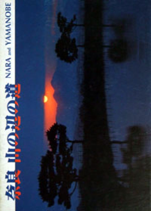 ポストカード奈良山の辺の道