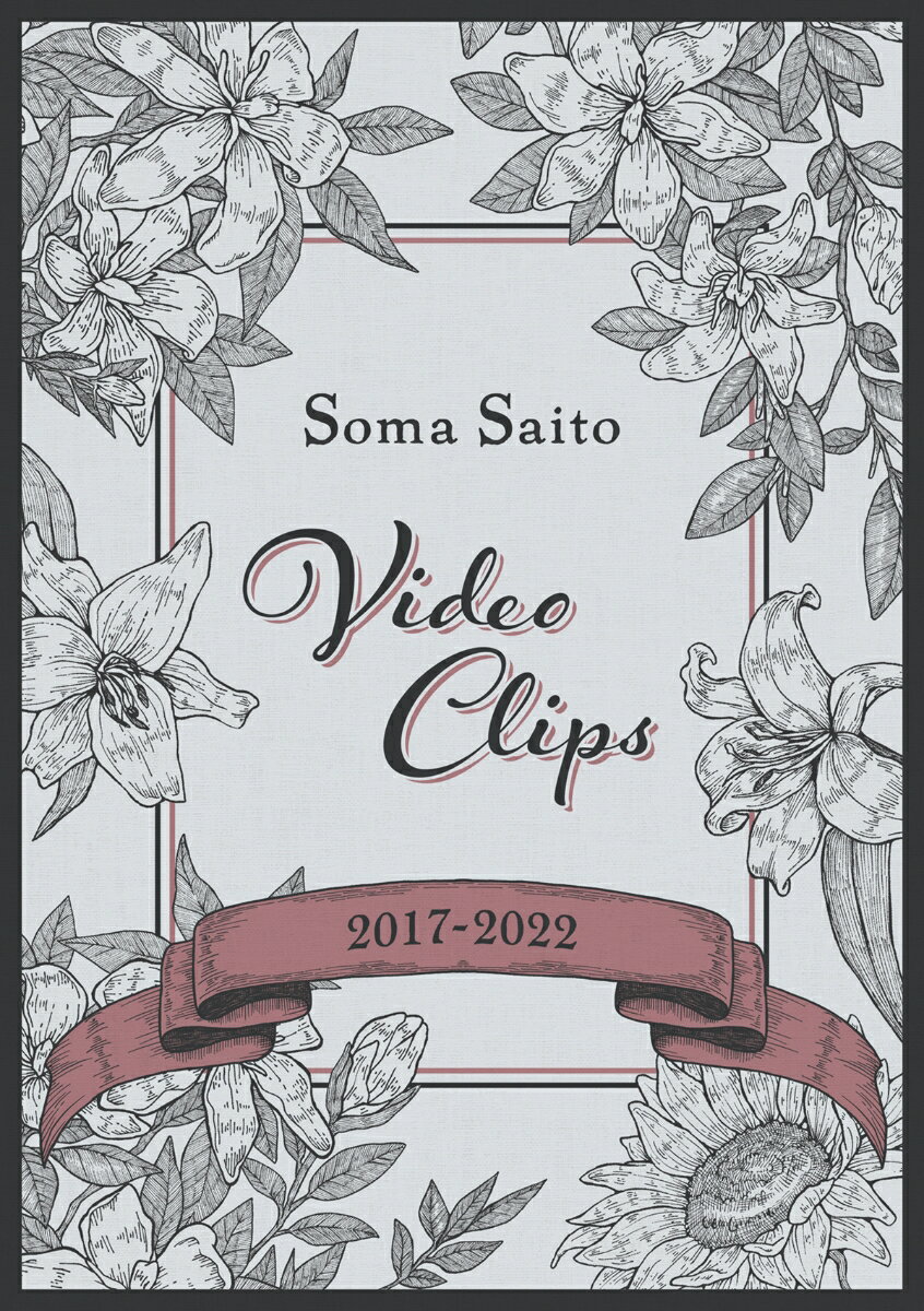Soma Saito Video Clips 2017-2022(初回仕様限定盤BD)【Blu-ray】
