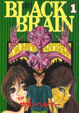 BLACK BRAIN 1巻 表紙