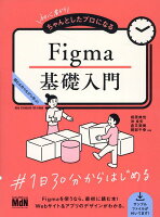 9784295204930 1 3 - 2024年Figma (フィグマ) の勉強に役立つ書籍・本まとめ