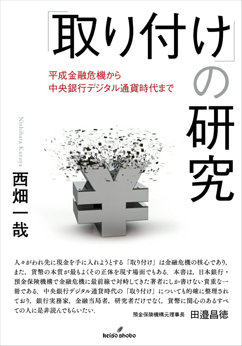 「取り付け」の研究