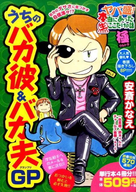 ヤバ盛！本当にあった（生）ここだけの話極