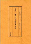 『情況』解説・回想・総目次・索引 1968（昭和43）年8月～1976（昭和51）年