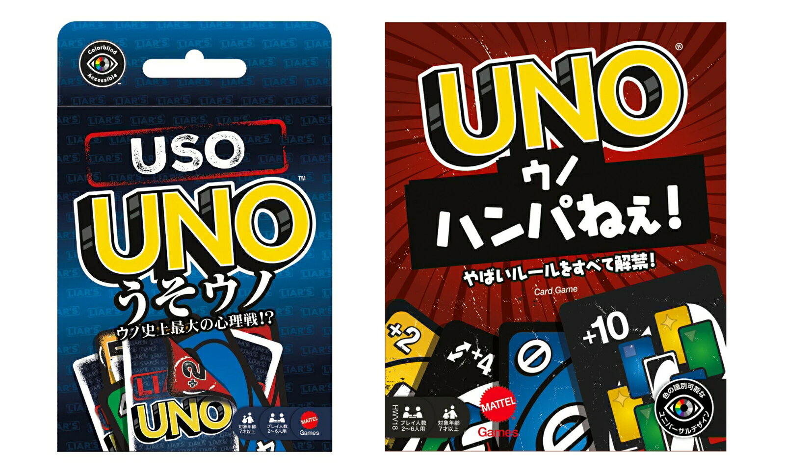 【セット商品】マテルゲーム(Mattel Game) ウノ(UNO) うそウノ ＋ ウノ ハンパねぇ！【カードゲーム】【ゲーム】【パーティーグッズ】