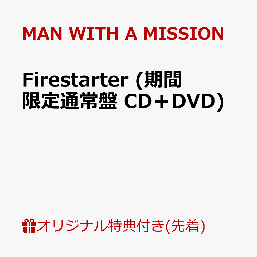 【楽天ブックス限定先着特典】Firestarter (期間限定通常盤 CD＋DVD)(缶バッジ)