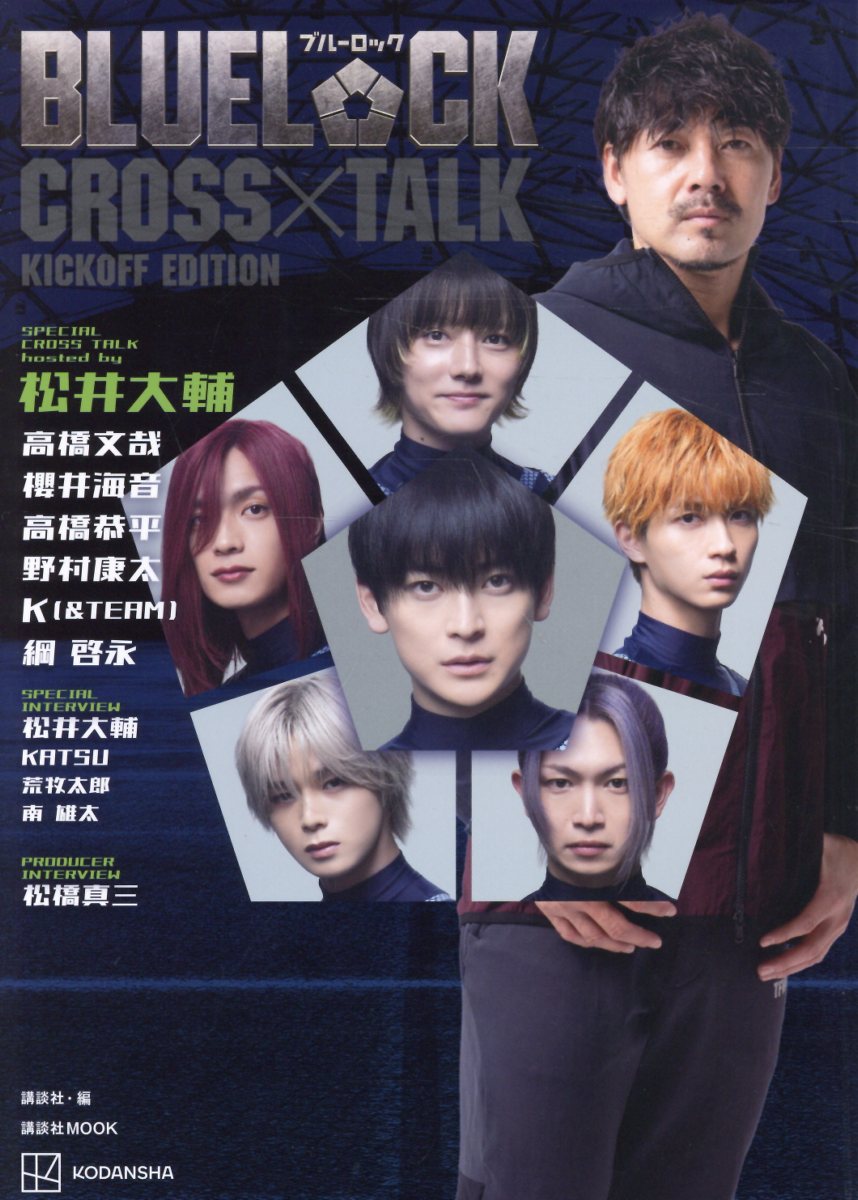 BLUE　LOCK　CROSS　TALK　KICKOFF　EDITION