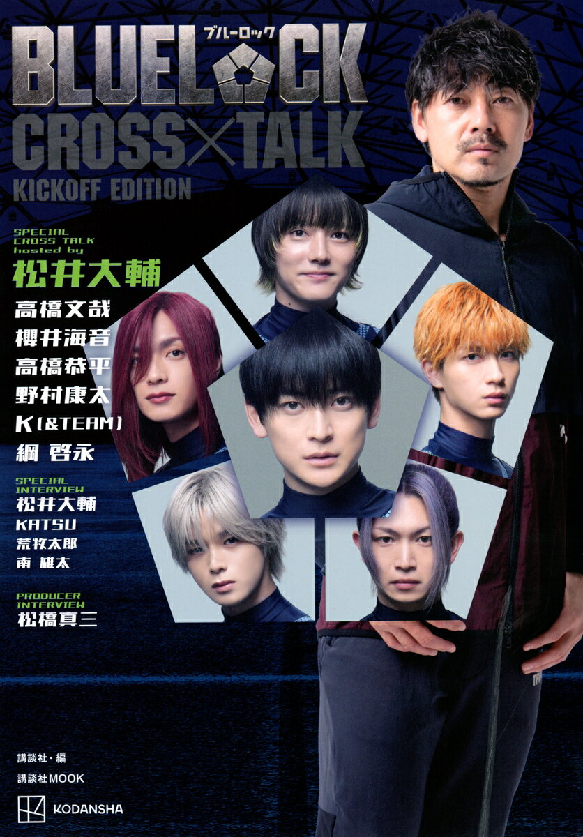 BLUE　LOCK　CROSS　TALK　KICKOFF　EDITION