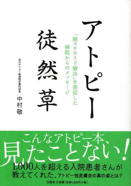 アトピー徒然草