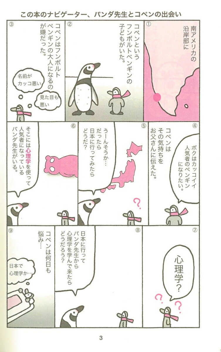パンダ先生の心理学図鑑 [ ポーポー・ポロダク...の紹介画像2