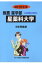 星薬科大学(2018年度) 3,240円