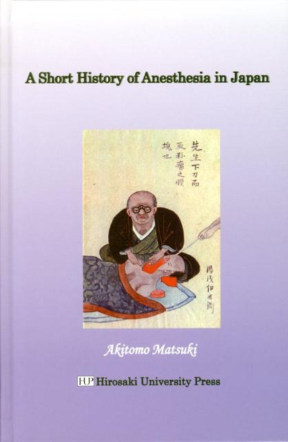 A　short　history　of　anesthesia　in　Japan