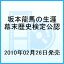 坂本龍馬の生涯 坂本龍馬 幕末歴史検定公認