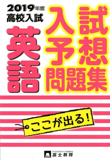 高校入試英語（2019年度）