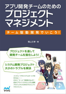 アプリ開発チームのためのプロジェクトマネジメント