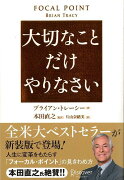 【バーゲン本】大切なことだけやりなさい