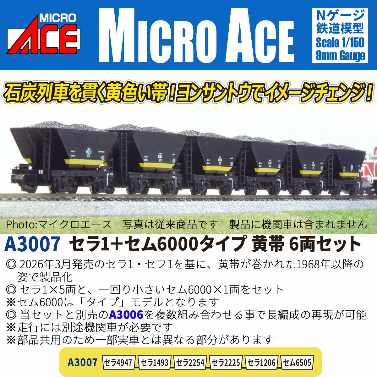 セラ1＋セム6000タイプ 黄帯 6両セット 【A3007】 (鉄道模型 Nゲージ)