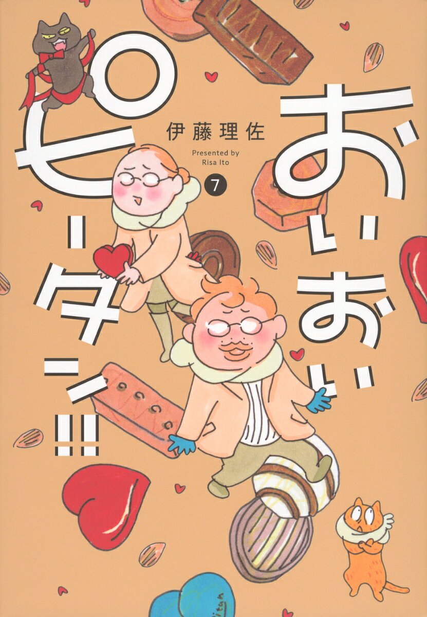 おいおいピータン！！（7） 表紙