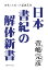 【POD】日本書紀の解体新書