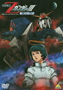 機動戦士Zガンダム3ー星の鼓動は愛ー