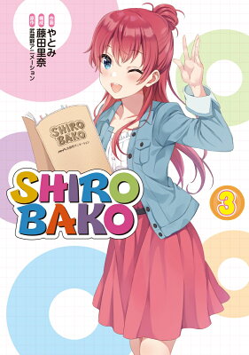 SHIROBAKO（3）