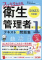 はじめての方もこれなら一発合格！イラスト・図表満載で、覚えやすい本文＋項目ごとの過去問演習で知識を即定着→だからスッキリ合格。