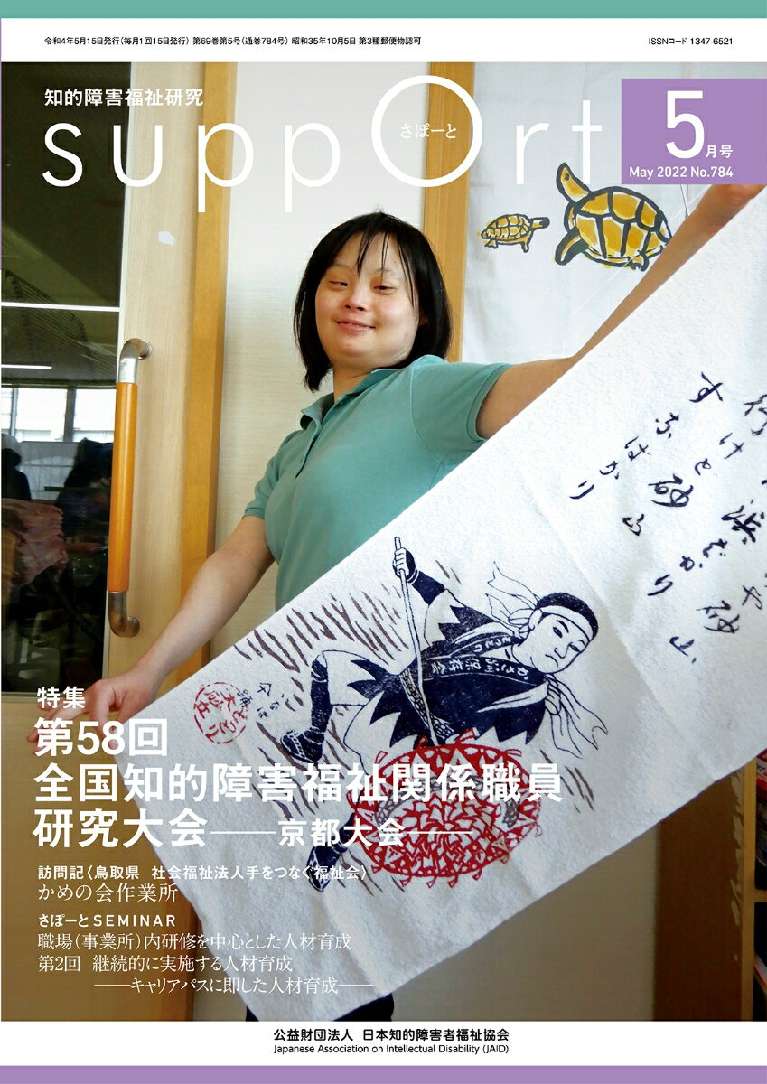 さぽーと　2022年5月号