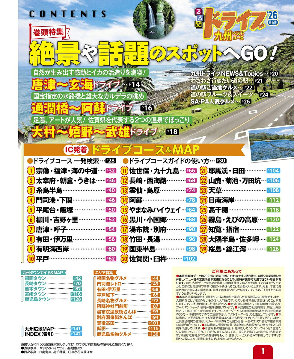 るるぶドライブ九州ベストコース'26 （るるぶ情報版） [ JTBパブリッシング 旅行ガイドブック 編集部 ] book-21530804 楽天ブックス サンプル画像2