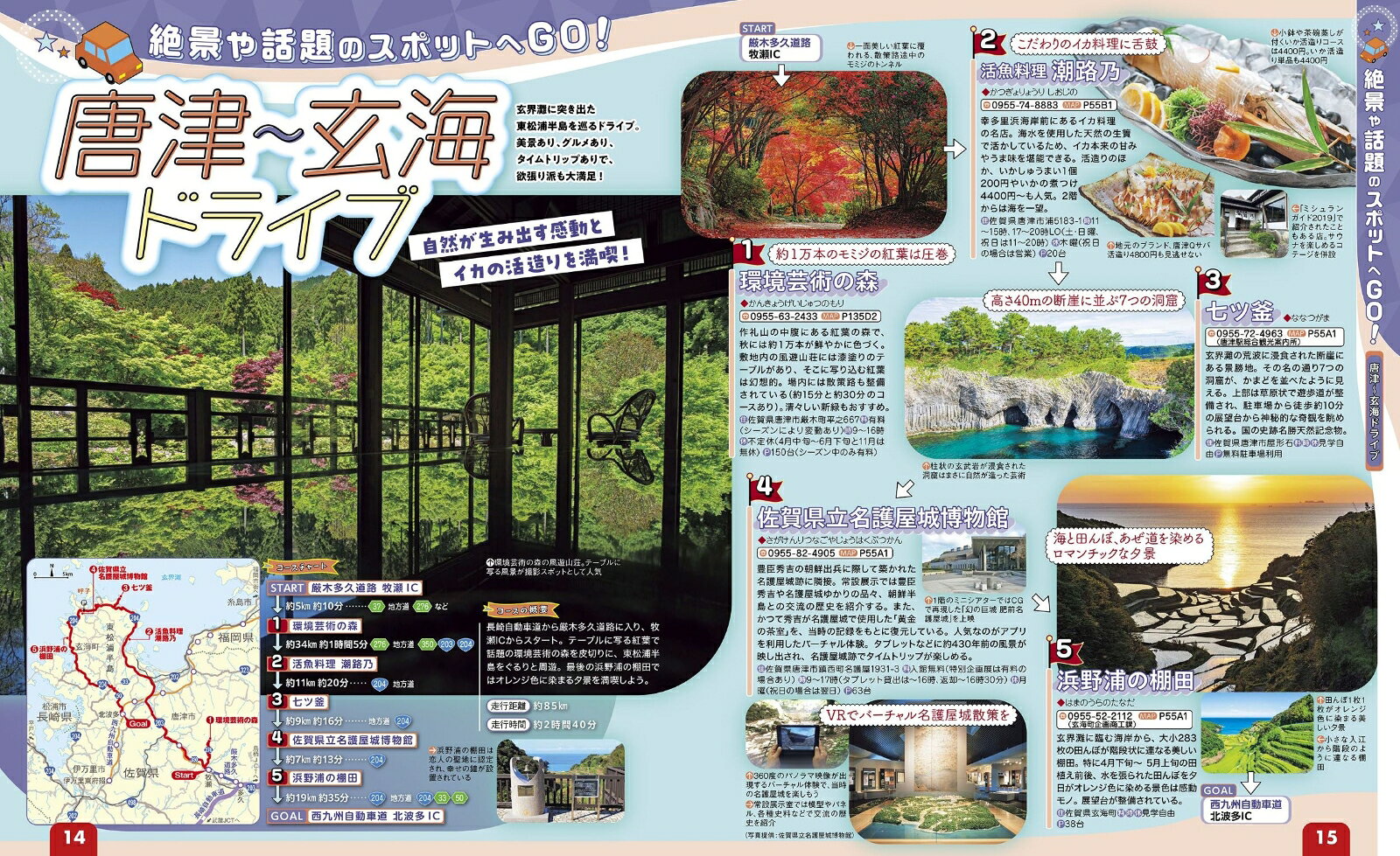 るるぶドライブ九州ベストコース'26 （るるぶ情報版） [ JTBパブリッシング 旅行ガイドブック 編集部 ] book-21530804 楽天ブックス サンプル画像3