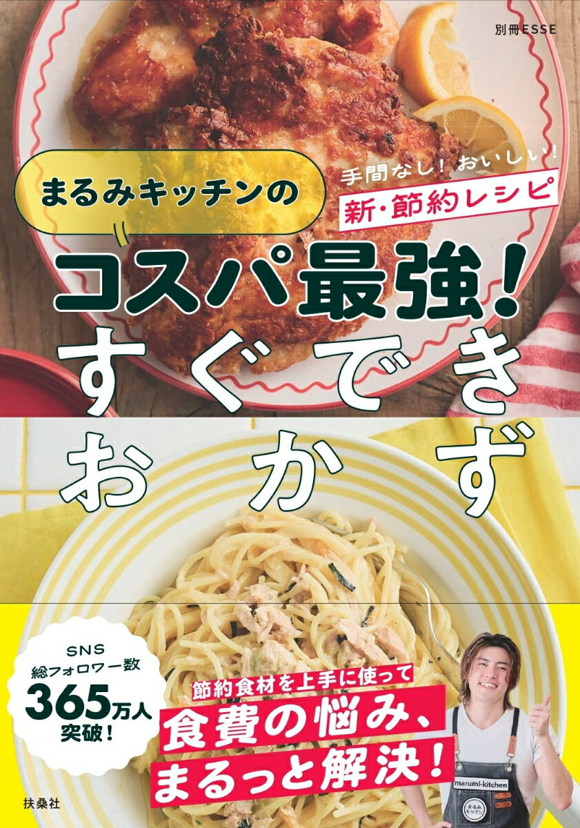 まるみキッチンのコスパ最強！すぐできおかず