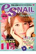 エスネイルパーフェクトコレクション