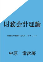 【POD】財務会計理論