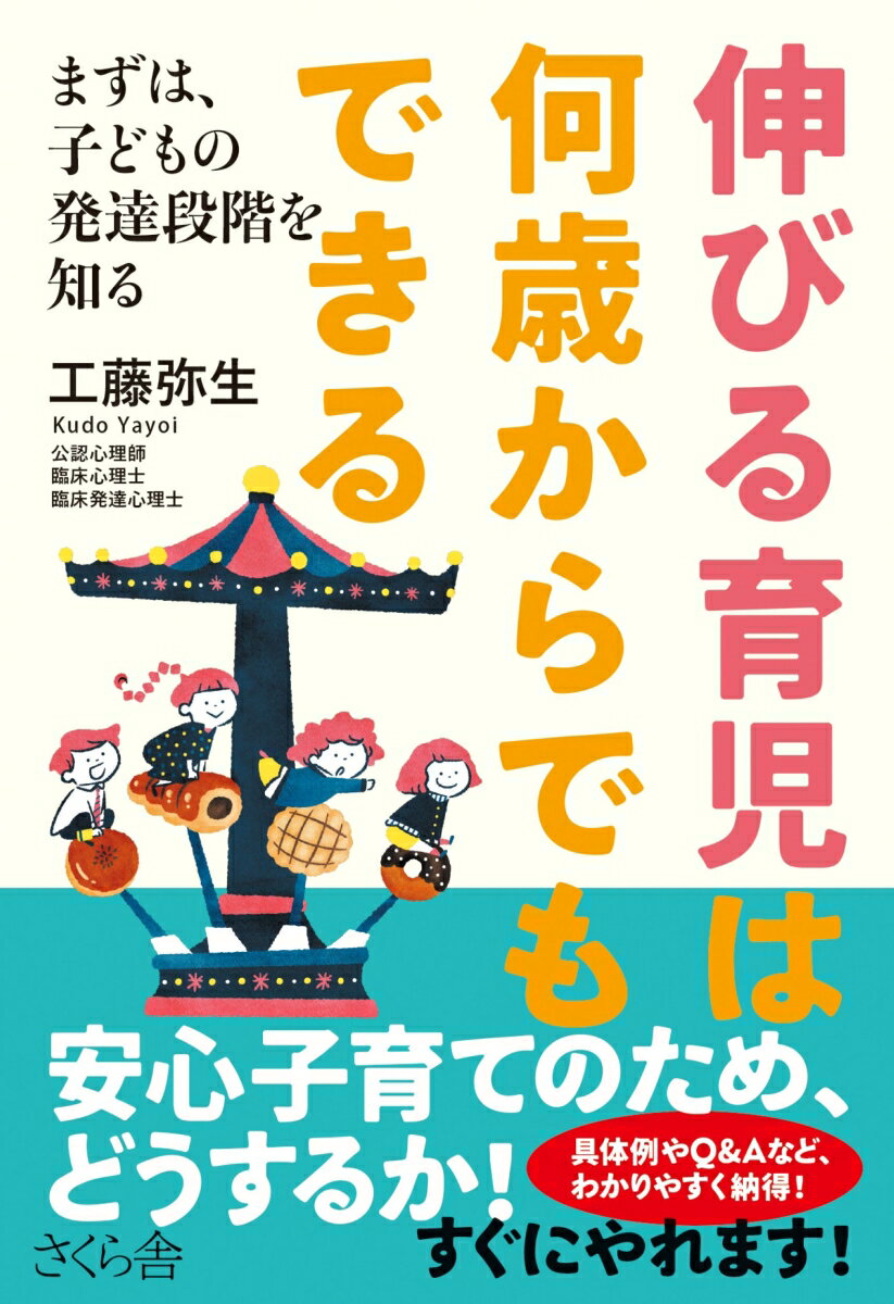 伸びる育児は 何歳からでもできる