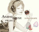 ANIME HOUSE PROJECT～おしゃれ selection vol.1～ [ (オムニバス) ]