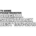 TVアニメ ポケットモンスター オリジナルサウンドトラックベスト1997-2010～オーケストラアレンジ 宮崎慎二～ [ 宮崎慎二 ]