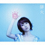 儚火(CD+2DVD) [ moumoon ]