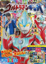 ウルトラマンギンガ（あらたなひかりのきょじん！）