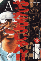 第13巻