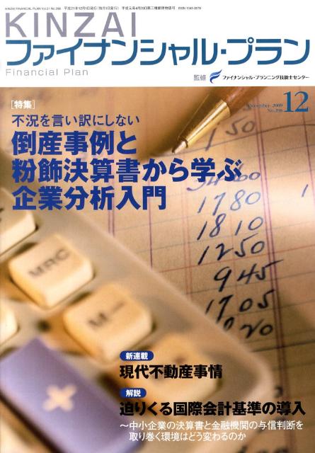 KINZAIファイナンシャル・プラン（no．298）