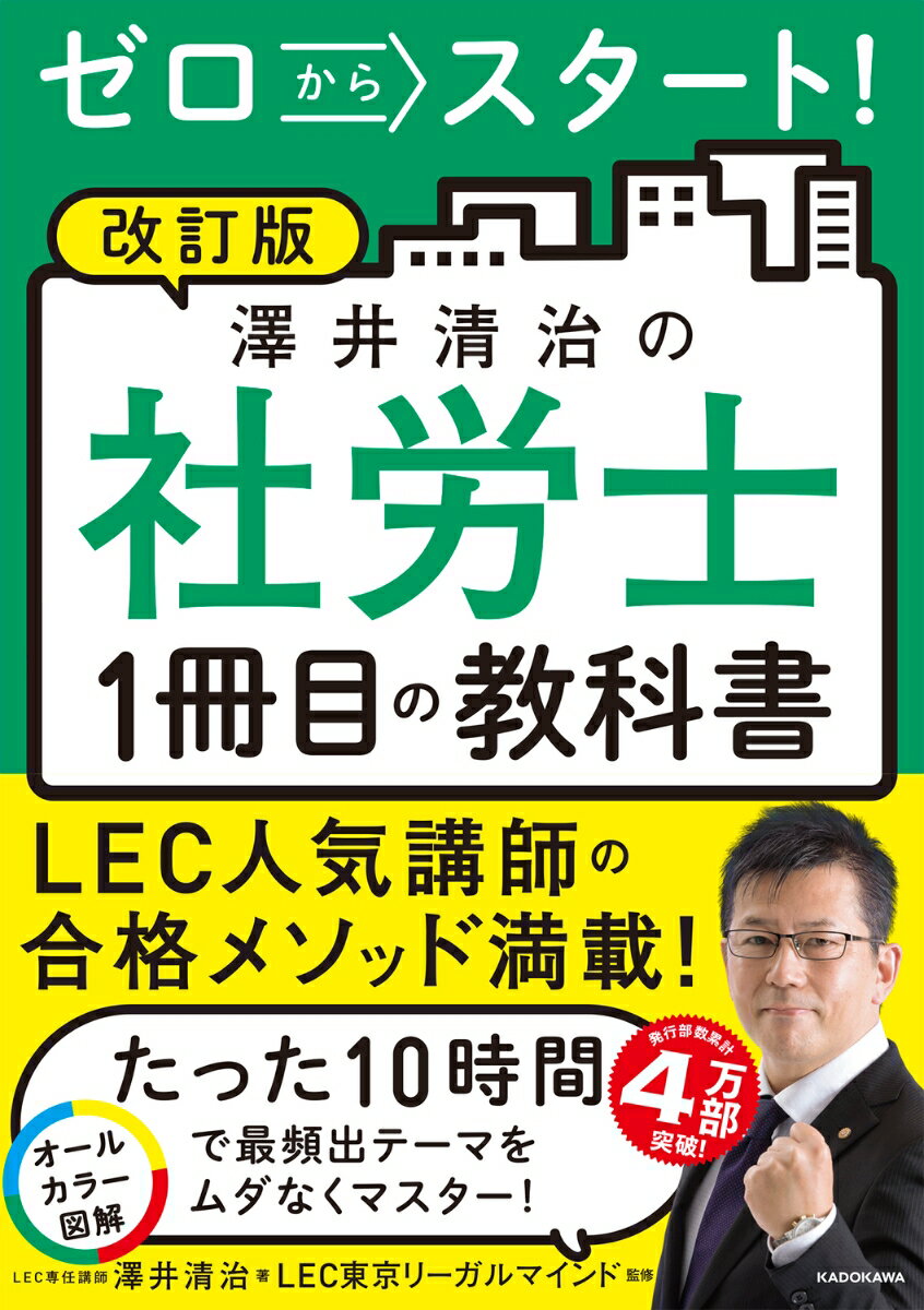 人気講義を誌面で再現！見開き＆オールカラーで圧倒的にわかりやすい。初学者だけでなく、復習や知識の整理にも最適な１冊です。