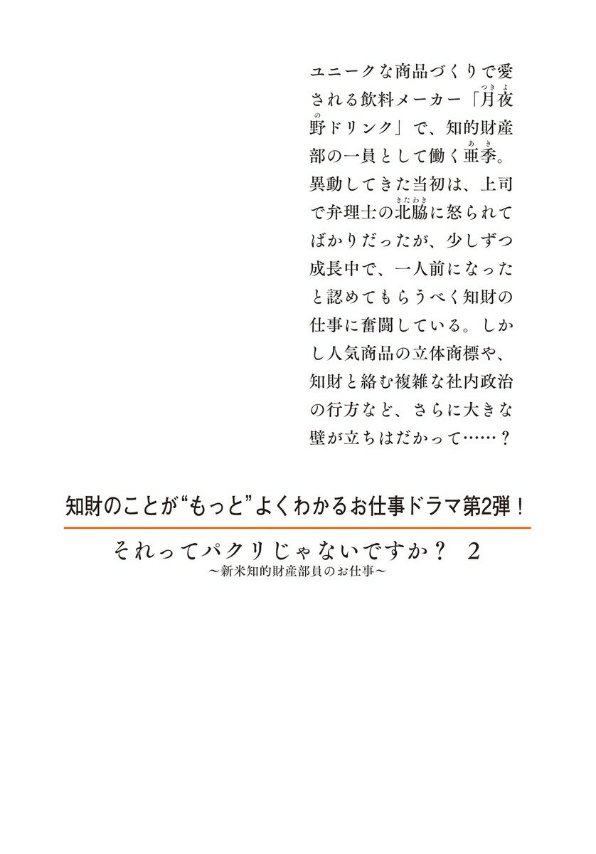 それってパクリじゃないですか? 2 ～新米知的...の紹介画像2