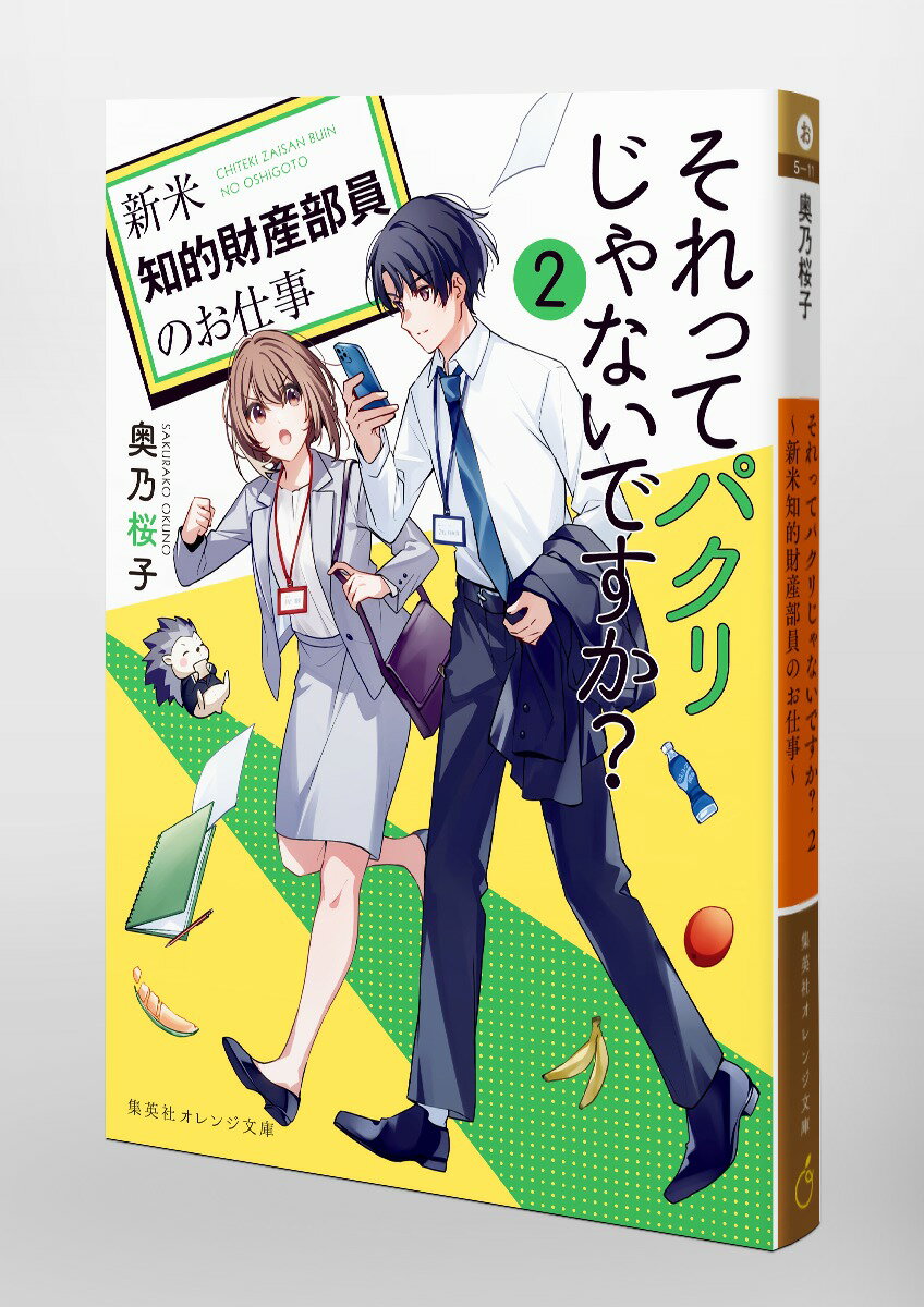 それってパクリじゃないですか? 2 ～新米知的...の紹介画像3