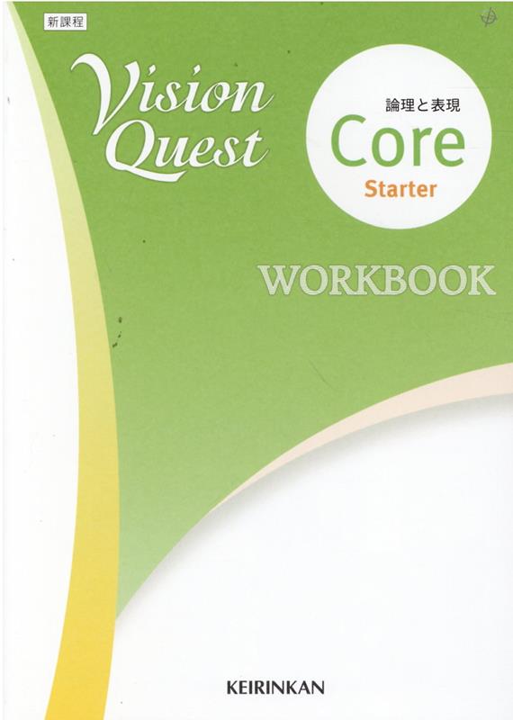 Vision　Quest論理と表現Core　Starter　WORKBOOK