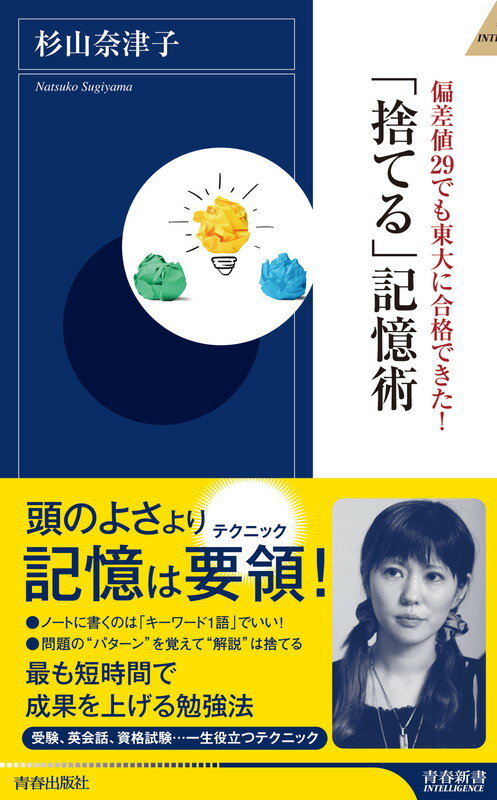 頭のよさより記憶は要領！受験、英会話、資格試験…最も短時間で成果を上げる、一生役立つテクニック。