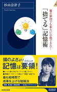 偏差値29でも東大に合格できた！「捨てる」記憶術