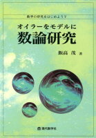 数学の研究をはじめよう（5）