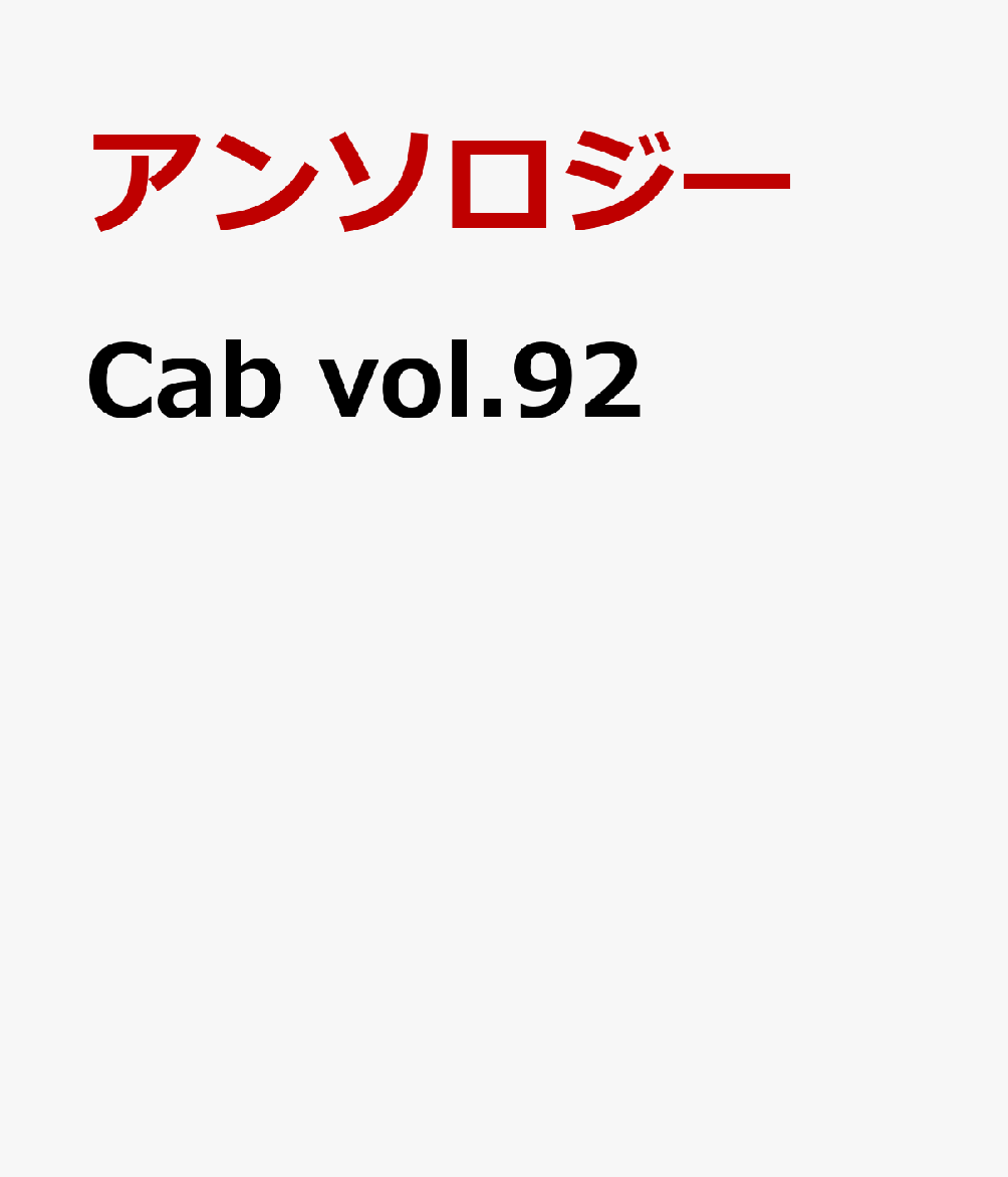 Cab vol.92