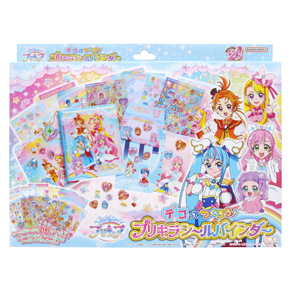 ひろがるスカイ!プリキュア　プリキラシールバインダー