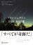 アインシュタイン ひらめきの言葉 (ビジュアル「生きるヒント」シリーズ) [ ディスカヴァー ]